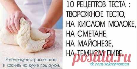 Уникальная подборка из 10 рецептов теста