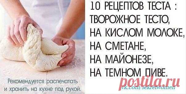 Уникальная подборка из 10 рецептов теста