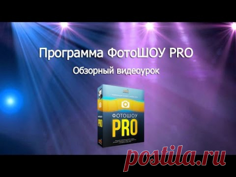 Спасибо за установку программы "ФотоШОУ PRO"
