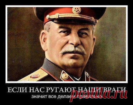 И.В.Сталин