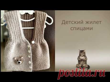 Детский жилет спицами. ~ 3 года. #вязание #knitting