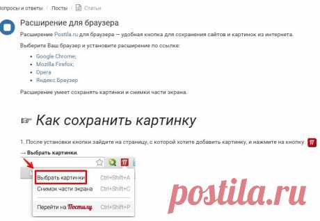 Расширение для браузера / Вопросы и ответы форум / Поддержка Постилы