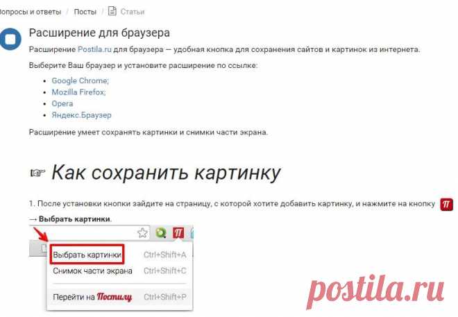 Расширение для браузера / Вопросы и ответы форум / Поддержка Постилы