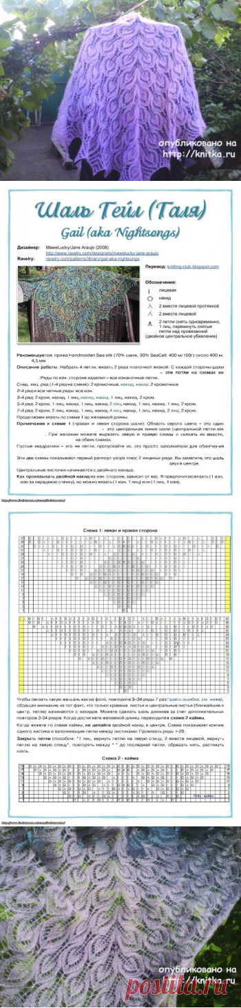 Вязаная спицами шаль Гейл. Работа Натальи Шевченко, Вязание для женщин
