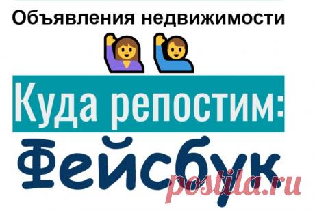 Репосты предложений по сдаче квартиры или офиса в соцсети