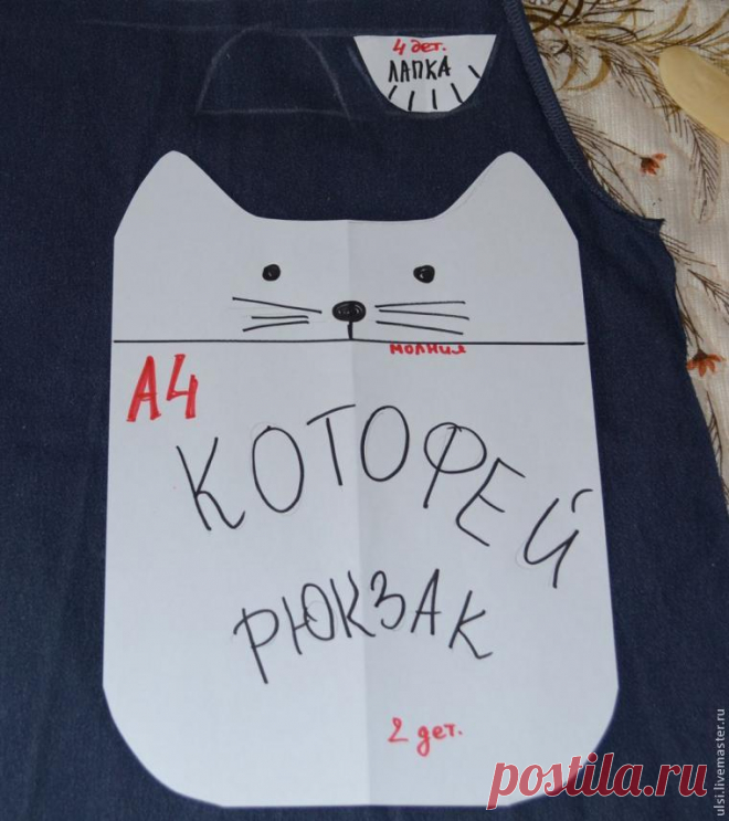 Шьем рюкзак Котофей - Ярмарка Мастеров - ручная работа, handmade