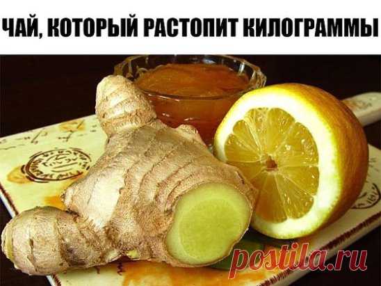 Чай, который растопит все килограммы...
Не поленитесь, результат вас не заставит ждать)
1.5 л. кипятка
2 ст. л. крупно нарезанного свежего имбиря
1 дес. ложка листового зеленого чая
2 ст. л. сока свежего лимона
1 дес. л. свежего меда
Мята по желанию, но именно она смягчает остроту имбиря
1. Имбирь нарезать крупно
2. В термосе соединить все ингредиенты и залить кипятком, плотно закрыть термос и перемешать. Оставить настаиваться 30 мин. и можно пить
Рекомендуют 1.5 л. чая выпивать в течение всег