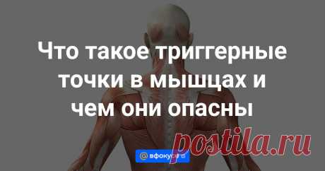Стресс, нарушение осанки, спазмы в мышцах — причины хронических болей в теле.