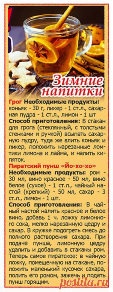 Зимние напитки
