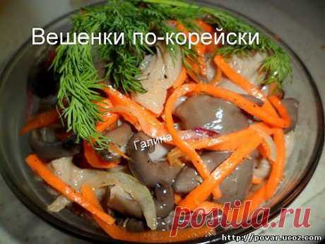 Вешенки по-корейски - Готовим сами