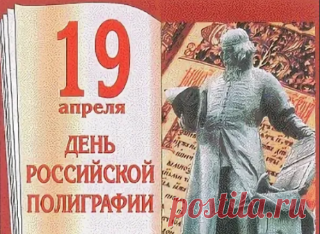 С Днем полиграфии!Желаем, чтобы оборудование работало безупречно, партнеры были надежными, а каждый заказ — интересным и творческим. Открытки на День российской полиграфии!