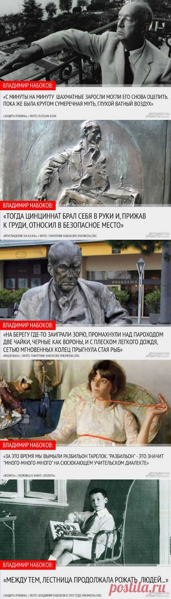 Почему Набоков написал «Лолиту». 18 августа 1958 года один русский эмигрант обессмертил своё имя и обогатил все языки мира целым рядом новых слов.
Русского звали Владимир Набоков. Слова, которые ассоциируются с этим именем, — «нимфетка» и «Лолита». Собственно, роман, изданный в США тем августовским днём, так и называется — «Лолита». Обычно утверждают, что роман Набокова может нравиться только тем, у кого нет дочерей. «Я думал, что в США мой роман не выйдет и будет запрещён, —