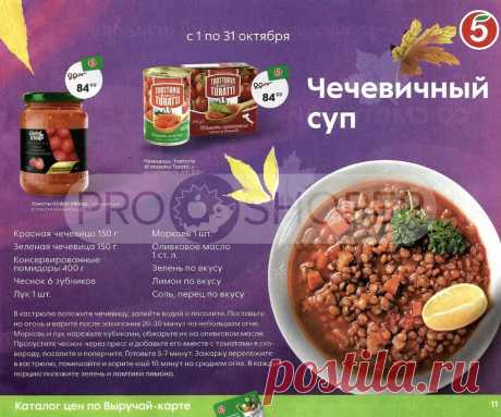 Сезонный каталог акций «По-домашнему теплый октябрь» в Пятерочке с 1 октября 2021 - Москва
