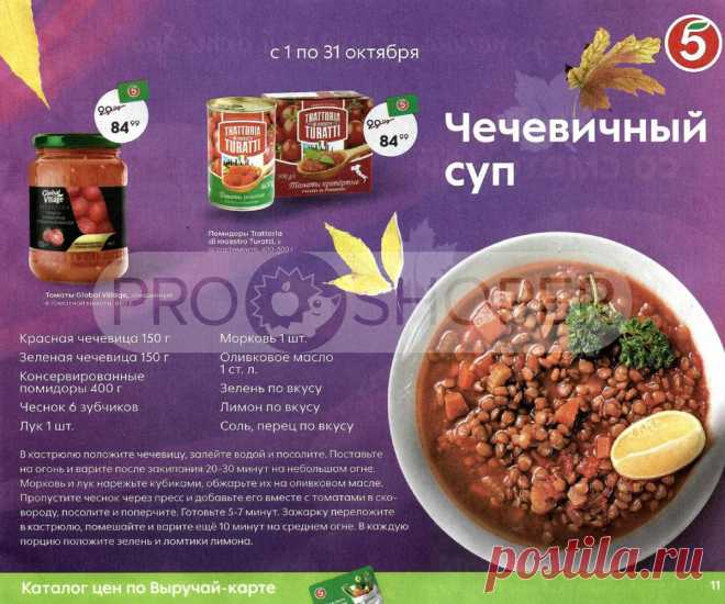 Сезонный каталог акций «По-домашнему теплый октябрь» в Пятерочке с 1 октября 2021 - Москва