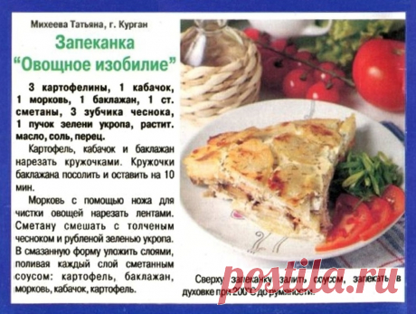 Запеканка &quot;Овощное изобилие&quot;