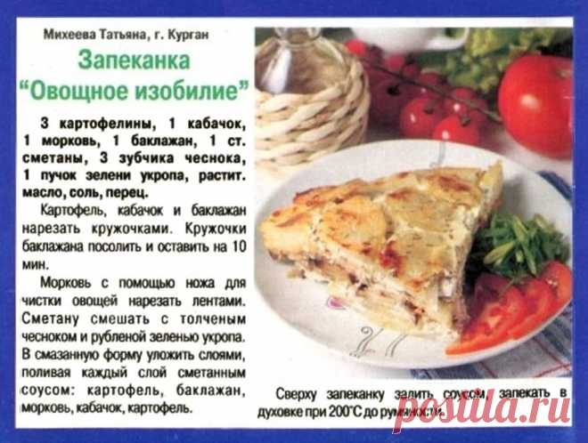 Запеканка "Овощное изобилие"