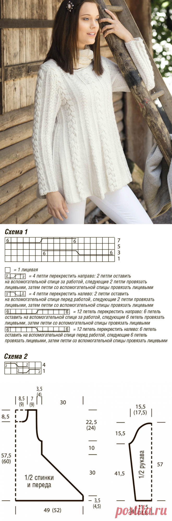 Расклешенный джемпер с «косами» - схема вязания спицами. Вяжем Джемперы на Verena.ru