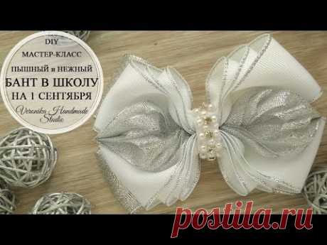 🎀Белый праздничный бант в школу МК 🎀 White bow of ribbon 4 cm DIY Tutorial 🎀 PAP Laço de fita №9