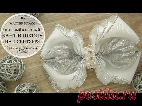 🎀Белый праздничный бант в школу МК 🎀 White bow of ribbon 4 cm DIY Tutorial 🎀 PAP Laço de fita №9