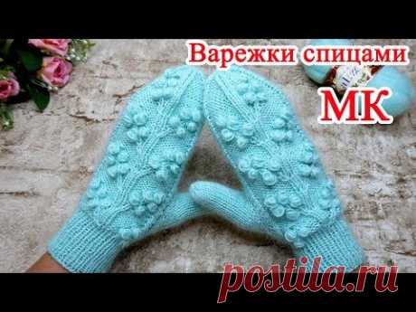 Двойные Варежки спицами Анатомический палец Узор мимоза