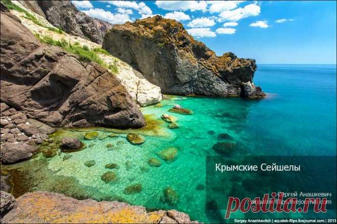 Крымские Сейшелы
