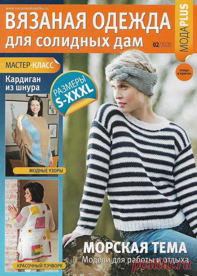 Вязаная одежда для солидных дам №2 2020