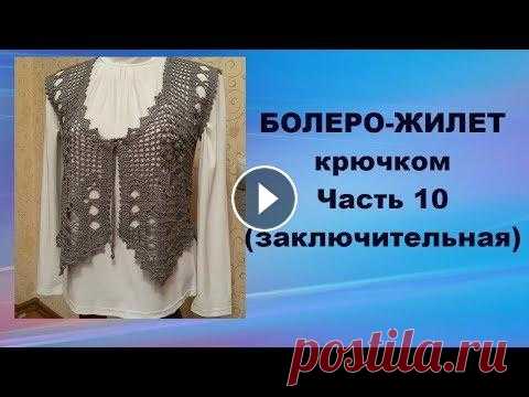 Болеро-жилет крючком.Спинка.Часть 10.Bolero-vest crochet.Back.Part 10. Болеро-жилет крючком.Спинка.Часть 10.Bolero-vest crochet.Back.Part 10....