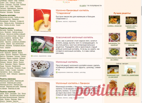 Коктейль молочный, рецепты с фото на RussianFood.com: 104 рецепта молочного коктейля