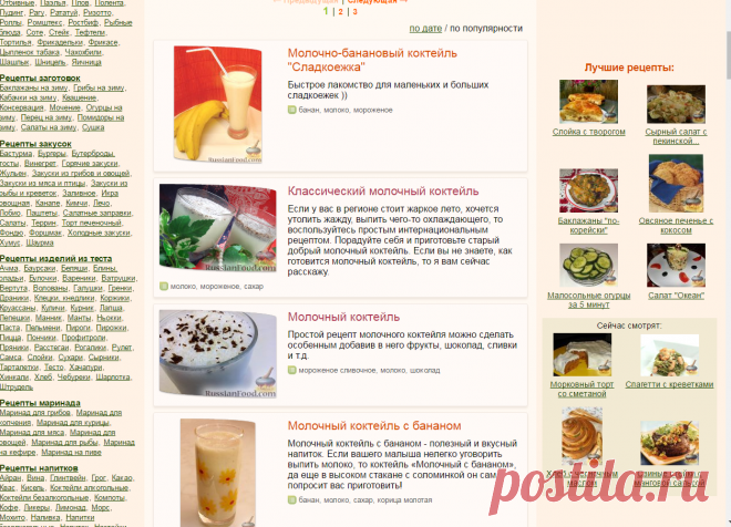 Коктейль молочный, рецепты с фото на RussianFood.com: 104 рецепта молочного коктейля