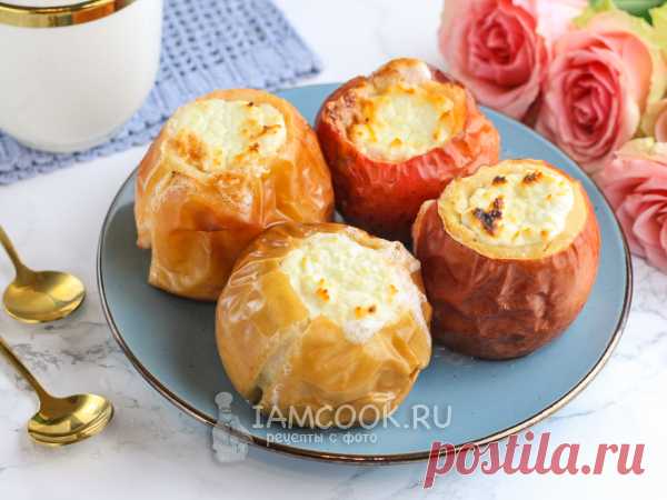 Яблоки, запеченные с творожным сыром — рецепт с фото Простой и вкусный вариант десерта для тех, кто следит за своей фигурой.

Вы можете добавить сахар или мед непосредственно в сыр, но я предпочитаю добавлять их в очищенные яблоки. Тогда фрукты при запекании сразу же выпускают сок и он становится сиропом. По желанию можете всыпать немного ванильного сахара или молотой корицы - десерт получится более ароматным.

Готовятся яблоки примерно 25-30 минут, но их можно приготовить...