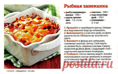 Рыбная запеканка с гречкой