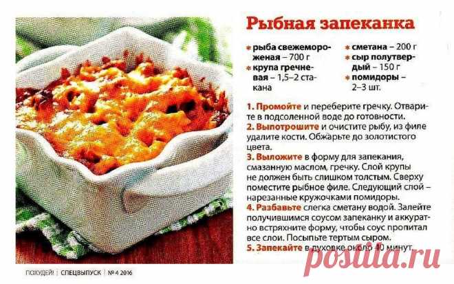 Рыбная запеканка с гречкой