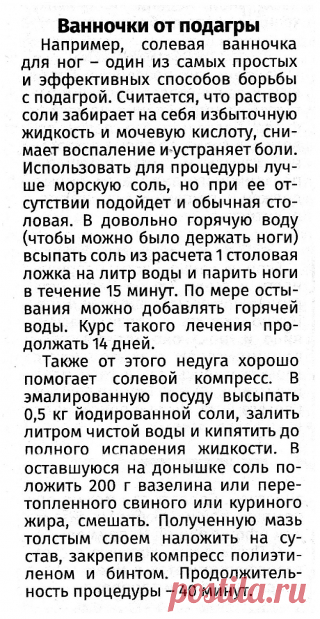 Ванночки от подагры