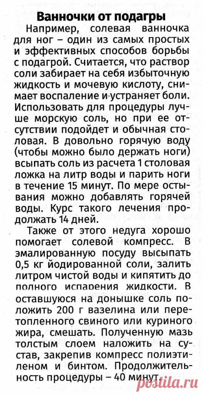 Ванночки от подагры