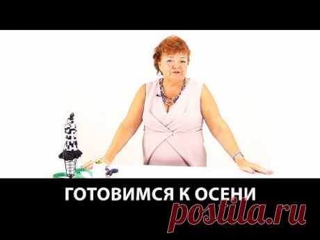 Готовимся к осени Базовые вещи при создании гардероба Как выбрать комплект одежды для нового сезона