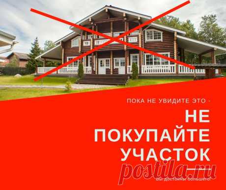 Не покупайте участок, пока не увидите ЭТО! - живописная природа и кристальные водоемы; - рядом Волга и лес; - участок 1 гектар всего за 100 000 руб.; - бесплатное оформление в СОБСТВЕННОСТЬ за 14 дней; - никаких посредников; - никаких переплат; - налог всего 550 руб./год; - по такой цене вы возьмёте 3 участка! Проводятся дороги, уже есть электричество. Под развитие поселка создана управляющая компания. Бронируйте землю прямо сейчас!