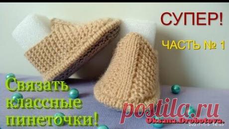 Пинетки спицами