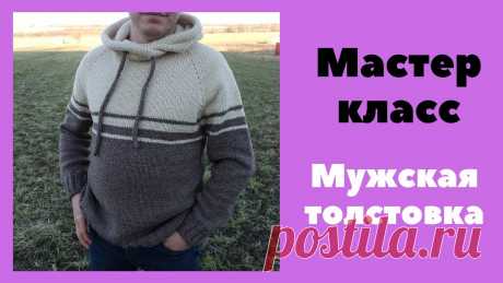 Подробный МАСТЕР КЛАСС. Вязание. Мужская толстовка с капюшоном спицами. Часть 2