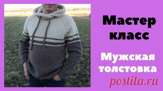 Подробный МАСТЕР КЛАСС. Вязание. Мужская толстовка с капюшоном спицами. Часть 2