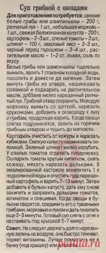 Суп грибной с овощами