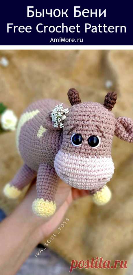 PDF Бычок Бени крючком. FREE crochet pattern; Аmigurumi toy patterns. Амигуруми схемы и описания на русском. Вязаные игрушки и поделки своими руками #amimore - корова, коровка, телёнок, бык, бычок из обычной пряжи.