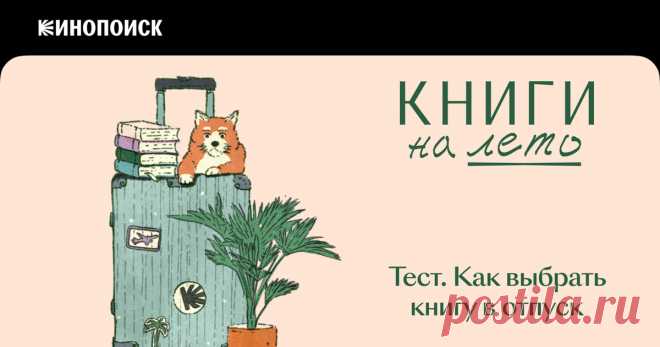 Собираем чемодан в отпуск. Какую книгу взять? — Ваша книга - непрочитанная классика!