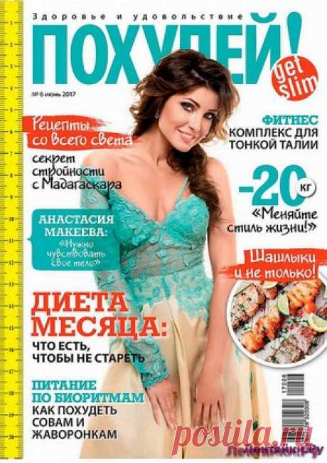Похудей 6 2017 - ЛЕНТЯЙКИ.РУ Похудей 6 2017 Продолжение от 51 стр. . ПОХОЖЕЕ ВИДЕО:Похудей сп 9 2015Похудей 12 2015Похудей 3 2016Похудей 1 2018Сохраняйте на своих страницах