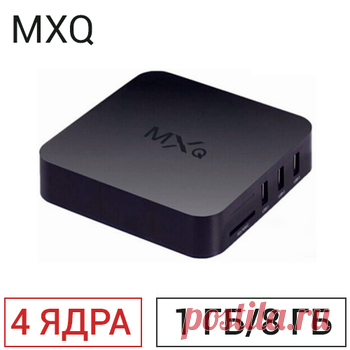 ТВ-приставка MXQ (1/8 ГБ) 4-ядерная на Android 4.4.2