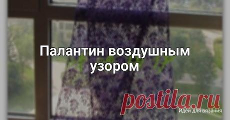 Палантин воздушным узором
