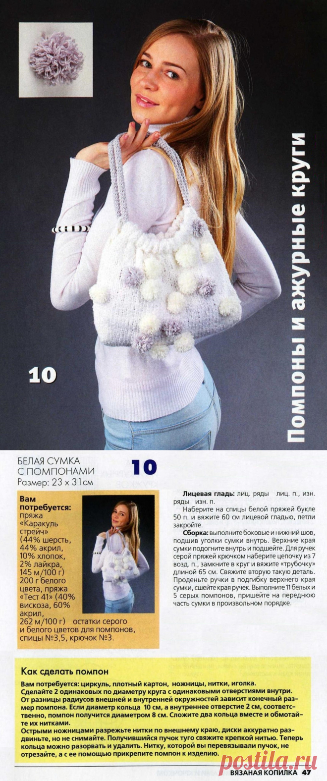 Белая сумка с помпонами спицами