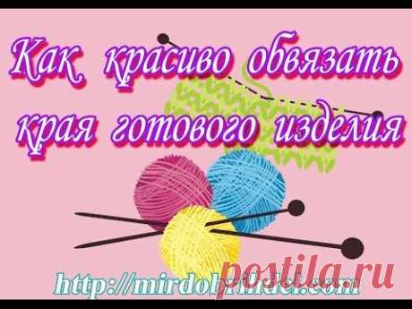 Как красиво обвязать край крючком. Рачий шаг