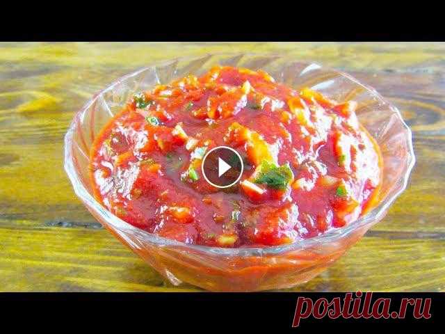 СОУС ДЛЯ ШАШЛЫКА. Как приготовить вкусный ТОМАТНЫЙ СОУС К ШАШЛЫКУ. Быстрый и простой рецепт. #Томатный #СОУС #ДЛЯШАШЛЫКА. Приветствую всех. Сегодня я хочу с вами поделиться рецептом очень вкусного томатного соуса для шашлыка. Рецепт очень прос...