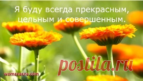 Аффирмации на любовь к себе Луиза Хей | WA
