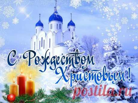 Рождество Христово